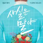 Pochette 사실은 말야