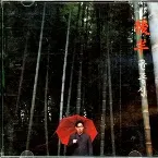 Pochette 後半