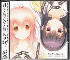 Pochette 君と彼女と彼女の恋。 Song Collection 『君と彼女と彼女の歌。』