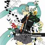 Pochette 風音レゾナンシック