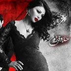 Pochette حلاوة روح