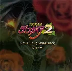 Pochette 魔界戦記ディスガイア2 プレミアムサウンドトラック