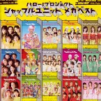 Pochette ハロー! プロジェクト シャッフルユニット メガベスト