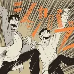 Pochette シシカバブー