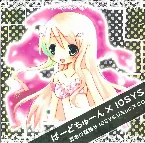 Pochette 夏色の気持ちIOSYSリミックスCD
