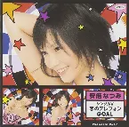 Pochette 恋のテレフォンGOAL