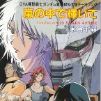 Pochette 嵐の中で輝いて