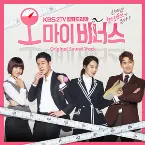 Pochette 오 마이 비너스 OST Part.8