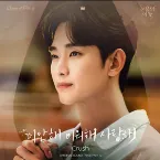 Pochette 눈물의 여왕 OST Part.4