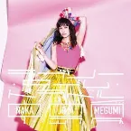 Pochette ラブリー・タイム・トラベル