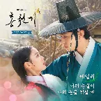 Pochette Lovers of the Red Sky OST Part. 4