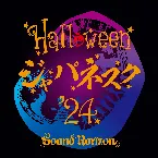 Pochette Halloween ジャパネスク ’24