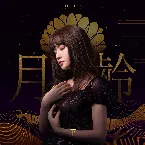 Pochette 월령: 下