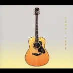 Pochette さだまさしベスト2