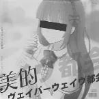 Pochette ヴェイパーウェイヴ都会