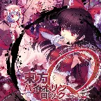 Pochette 東方バイオリンロック Ｑ-QUALIA-
