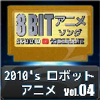 Pochette 2010’s Mecha Anime 8bit, Vol. 4