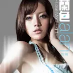 Pochette 蘭色〜Love Moon Light〜