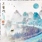 Pochette 모험가(歌)