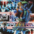 Pochette ゼルダの伝説 時のオカリナ リアレンジ・アルバム