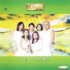 Pochette Awit at Pag-ibig