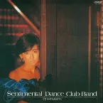 Pochette センチメンタル・ダンス・クラブ