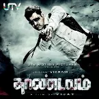 Pochette Thaandavam