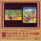 Pochette ゲームサウンドミュージアム ～ファミコン編～ S-3 マリオブラザーズ/スーパーマリオUSA