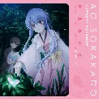Pochette 夢見鳥の恋