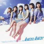 Pochette 天まで登れ!