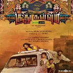 Pochette Soodhu Kavvum