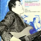 Pochette Beautiful Rivers and Mountains: The Psychedelic Rock Sound of South Korea's Shin Joong Hyun 1958-1974