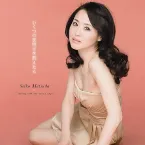 Pochette いくつの夜明けを数えたら