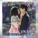 Pochette 미녀 공심이 OST - Part. 7