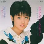 Pochette ディセンバー・メモリー