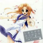 Pochette しあわせのみつけかた