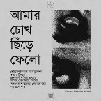 Pochette আমার চোখ ছিঁড়ে ফেলো