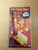 Pochette 最後のHoly Night〜version’96〜