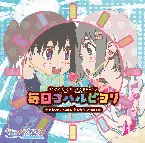 Pochette 毎日コハルビヨリ