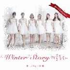 Pochette Winter Story 겨울동화