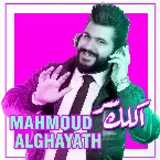 Pochette اكلك سر