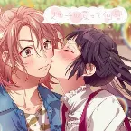 Pochette 女の子の愛って何?