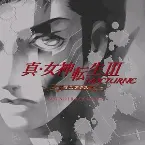 Pochette 「真・女神転生III-NOCTURNE マニアクス」 サウンドトラック extra version