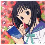 Pochette "文学少女" メモワール サウンドトラックI -夢見る少女の前奏曲 (プレリュード)-
