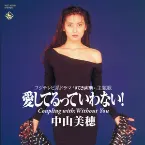 Pochette 愛してるっていわない!