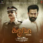 Pochette Kaduva (Original Motion Picture Soundtrack)