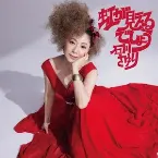 Pochette 虹が見えるでしょう