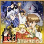 Pochette カンピオーネ! 〜まつろわぬ神々と神殺しの魔王〜 オリジナルサウンドトラック