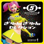 Pochette Space Channel 5 Part 2 Soundtrack Vol. Chu!