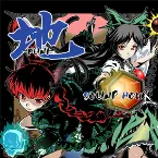 Pochette 地 -KUNI-